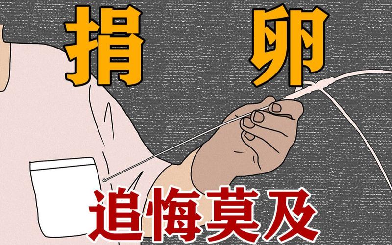 供卵生下孩子后悔了_供卵生下孩子后悔了，我该怎么办？